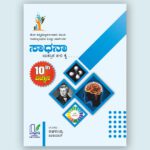 ಸಾಧನಾ ಯಶಸ್ಸಿನ ಕೀಲಿ ಕೈ