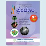 ಪ್ರೇರಣಾ ವಿಜ್ಞಾನ ಕಲಿಕಾ ಸಾಧನೆಗೆ