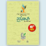 ಪ್ರಣತಿ (ಗಣಿತ)