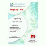 Pareeksha Patha KM Exam Booster Science passing Package 2026